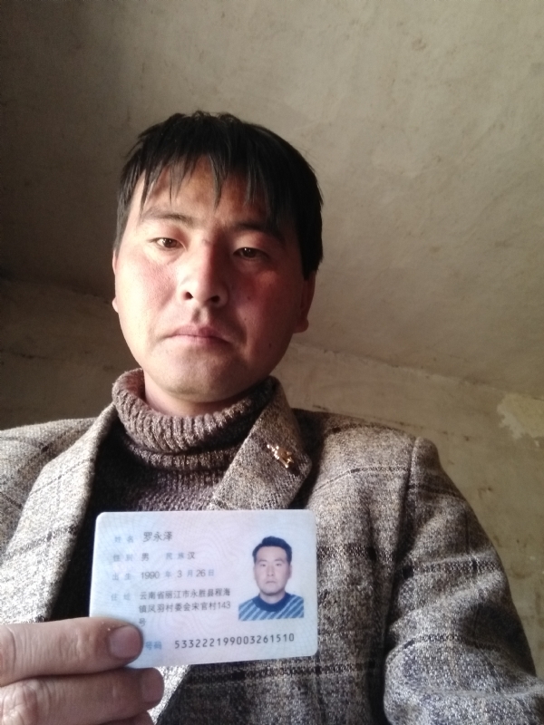 罗永泽的第一张照片--泰安相亲服务中心